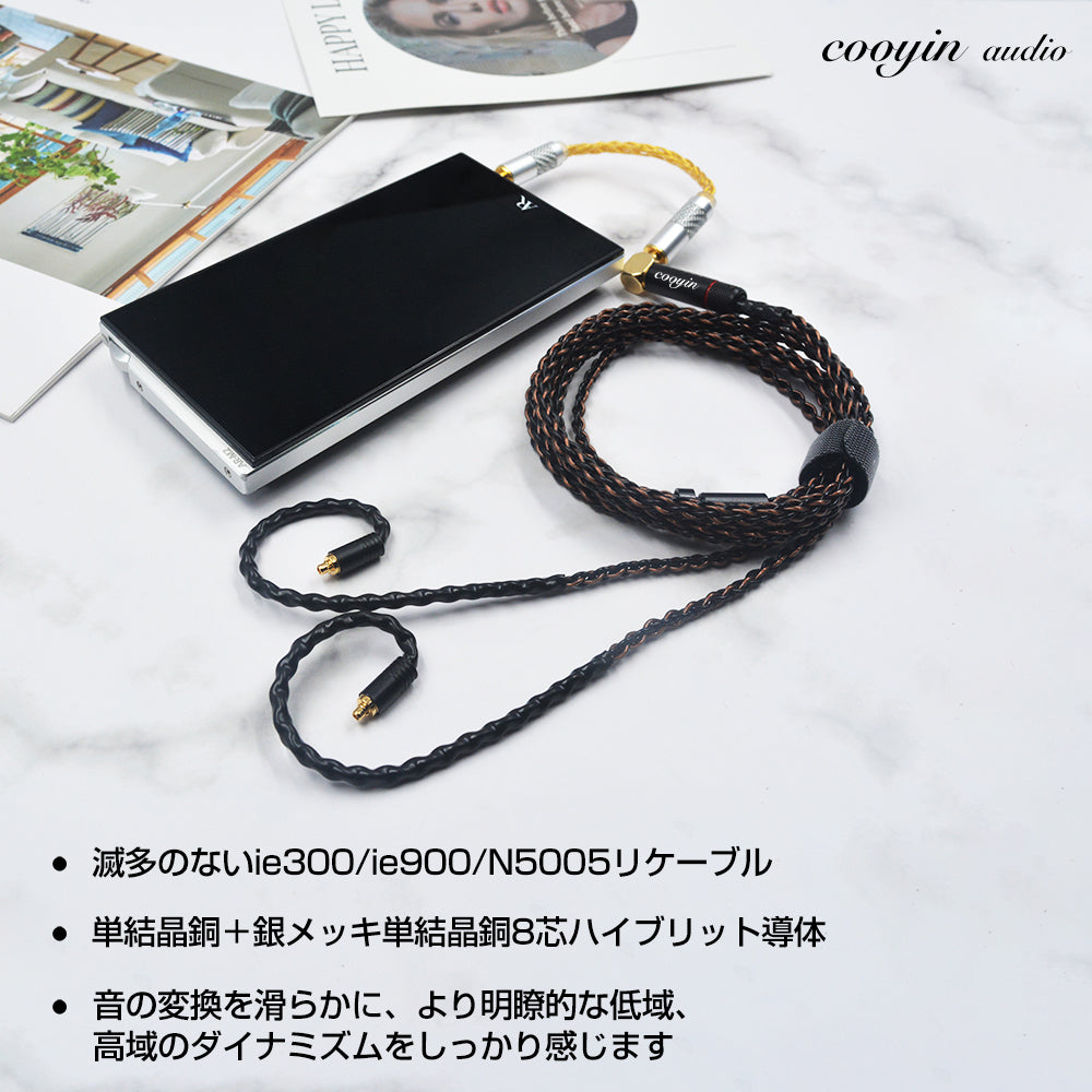 cooyin audio リケーブルie300 ie900 N5005 用